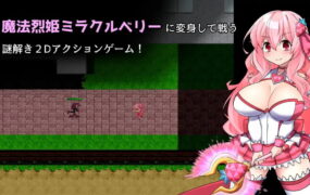 【RPG/AI汉化/MTool】魔法烈姬奇迹莓v1.0.0【PC/355M】